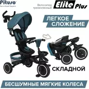 Трёхколёсный велосипед Pituso JY-T05 синий