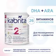 Кабрита/Детская молочная смесь на основе козьего молока Kabrita®  2 Gold, с 6 месяцев, 400 г