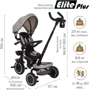 Трёхколёсный велосипед Pituso Elite Plus JY-T05 бежевый