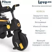 Трёхколёсный велосипед Pituso Leve Lux черный, желтый