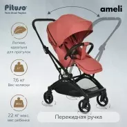 Коляска прогулочная Pituso Ameli, розовый