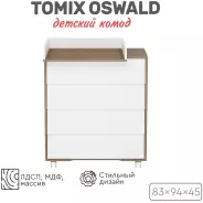 Детский комод TOMIX УТS00027606, 83x45x94 см, белый