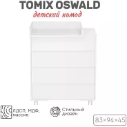 Детский комод TOMIX OSWALD, 83x45x94 см, белый