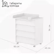 Детский комод TOMIX OSWALD, 83x45x94 см, белый