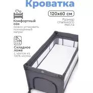 Манеж-кровать TOMIX Lullaby 01-53114, серый