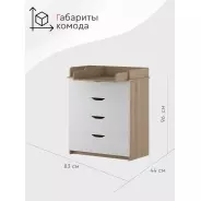 Детский комод TOMIX Wendel, 83x44x96 см, белый, бежевый