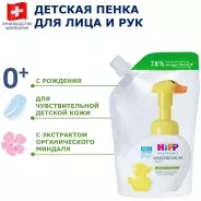 Мыло HIPP 250 мл