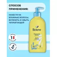 BIOLANE Gentle Shampoo питание, очищение 350 мл