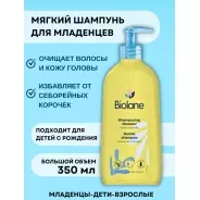 BIOLANE Gentle Shampoo питание, очищение 350 мл