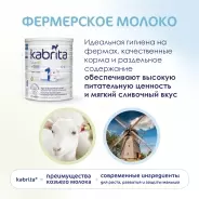 Kabrita Gold 1 с рождения 400 г