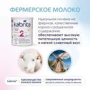 Кабрита/Детская молочная смесь на основе козьего молока Kabrita®  2 Gold, с 6 месяцев, 400 г