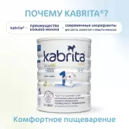 Кабрита/Детская молочная смесь на основе козьего молока Kabrita® 1 Gold, с 0 месяцев, 800 г