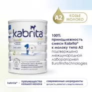 Кабрита/Детская молочная смесь на основе козьего молока Kabrita® 1 Gold, с 0 месяцев, 800 г