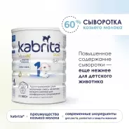 Кабрита/Детская молочная смесь на основе козьего молока Kabrita® 1 Gold, с 0 месяцев, 800 г