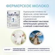 Кабрита/Детская молочная смесь на основе козьего молока Kabrita® 1 Gold, с 0 месяцев, 800 г
