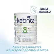 Кабрита/Детский молочный напиток на основе козьего молока Kabrita® 3 Gold, с 12 месяцев, 800 г