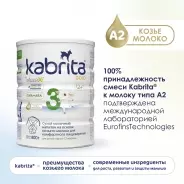 Кабрита/Детский молочный напиток на основе козьего молока Kabrita® 3 Gold, с 12 месяцев, 800 г