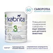 Кабрита/Детский молочный напиток на основе козьего молока Kabrita® 3 Gold, с 12 месяцев, 800 г