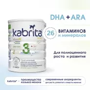 Кабрита/Детский молочный напиток на основе козьего молока Kabrita® 3 Gold, с 12 месяцев, 800 г