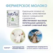 Кабрита/Детский молочный напиток на основе козьего молока Kabrita® 3 Gold, с 12 месяцев, 800 г