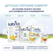 Kabrita детское печенье 115р