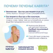 Kabrita детское печенье 115р
