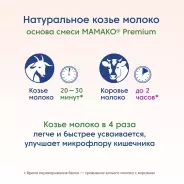 МамакО Premium 3 12 месяцев 800 г