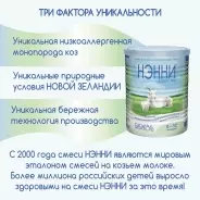 НЭННИ Классика с рождения 400 г