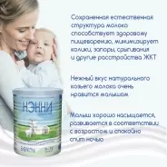 НЭННИ Классика с рождения 400 г