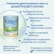 НЭННИ С пребиотиками 1 с рождения 400 г