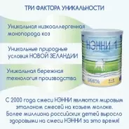 НЭННИ С пребиотиками 1 с рождения 400 г