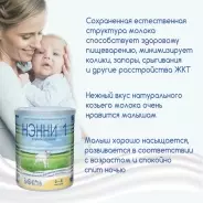 НЭННИ С пребиотиками 1 с рождения 400 г
