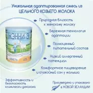 Смесь 3 800г на основе козьего молока с 12 мес