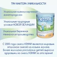 Смесь 3 800г на основе козьего молока с 12 мес