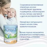 Смесь 3 800г на основе козьего молока с 12 мес