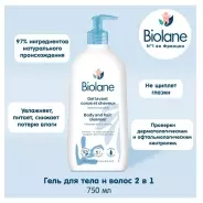 Гель для тела и волос 2 в 1 750 мл