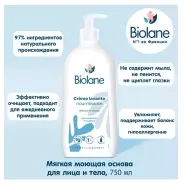 Основа моющая для лица и тела, 750 мл