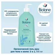 Гель-душ для тела и волос органический, 500 мл