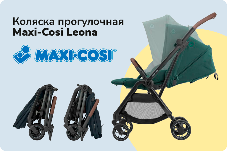 Maxi-Cosi_Leona